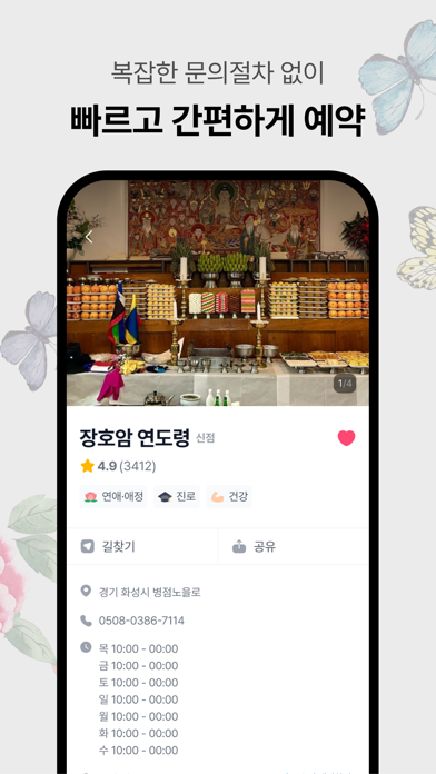 명당 - 실패없는 사주·신점·타로 예약, 검증 후기 screenshot