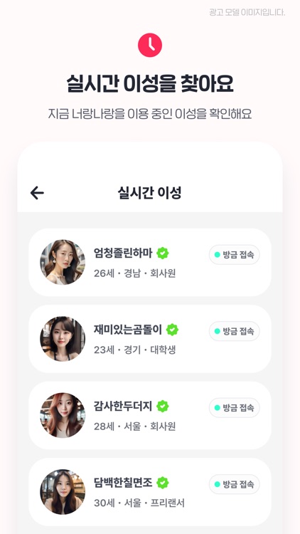 너랑나랑 - 매일 소개팅, 데이트, 동네친구 만남 screenshot-5