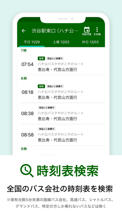 バスNAVITIME 時刻表&乗り換え案内&路線図ナビのおすすめ画像4