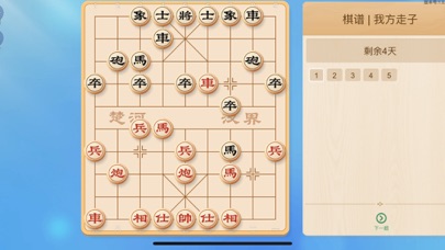 棋者象棋少儿版のおすすめ画像7