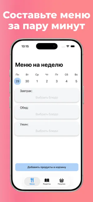 Меню на неделю screenshot 1