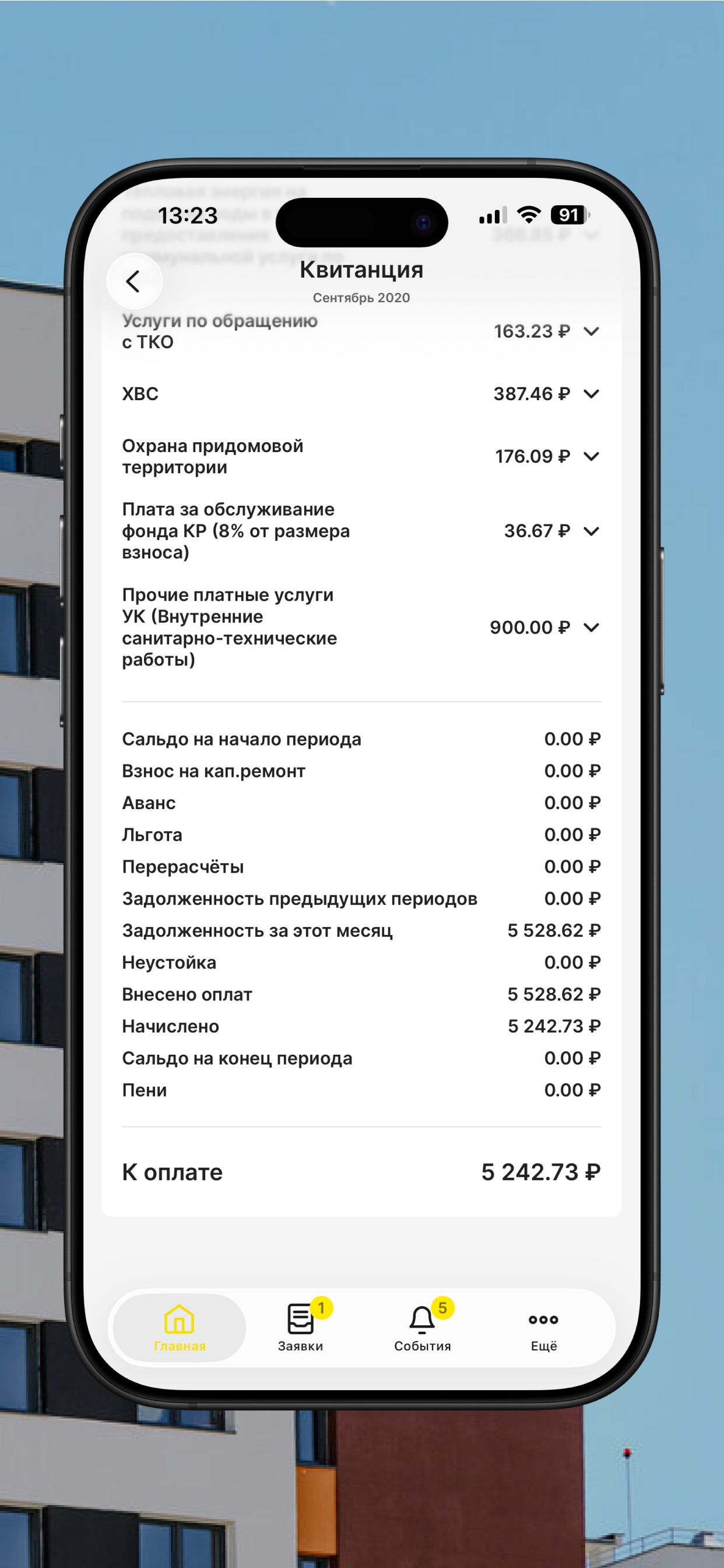 Screenshot 5 of УК "Сити-Центр"