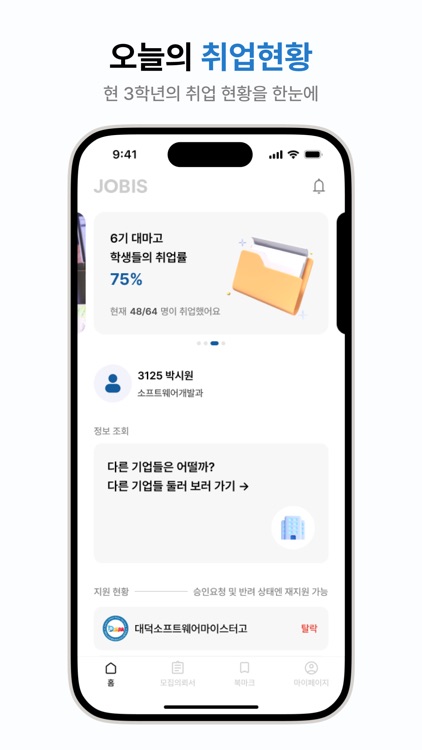 JOBIS - 취업의 지름길