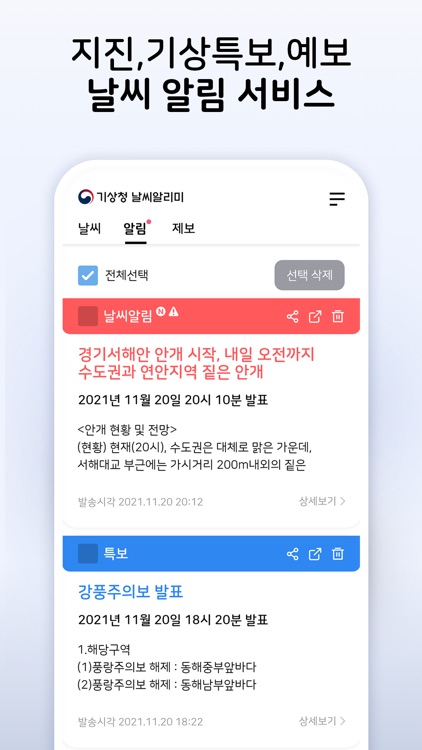 기상청 날씨알리미 screenshot-5