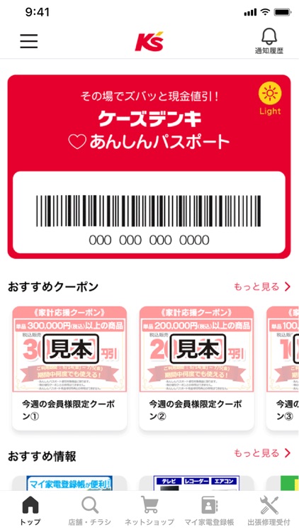 ケーズデンキあんしんパスポート