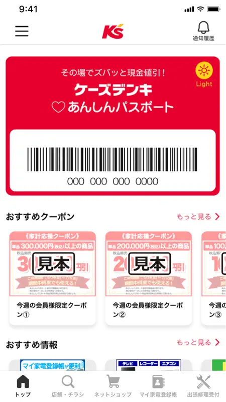 ケーズデンキあんしんパスポート screenshot 1 of 3
