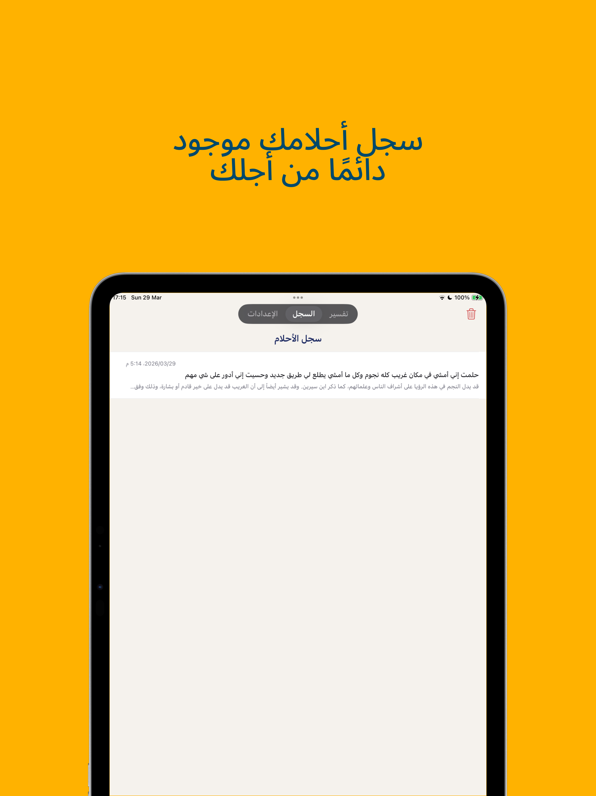 مفسر الأحلام