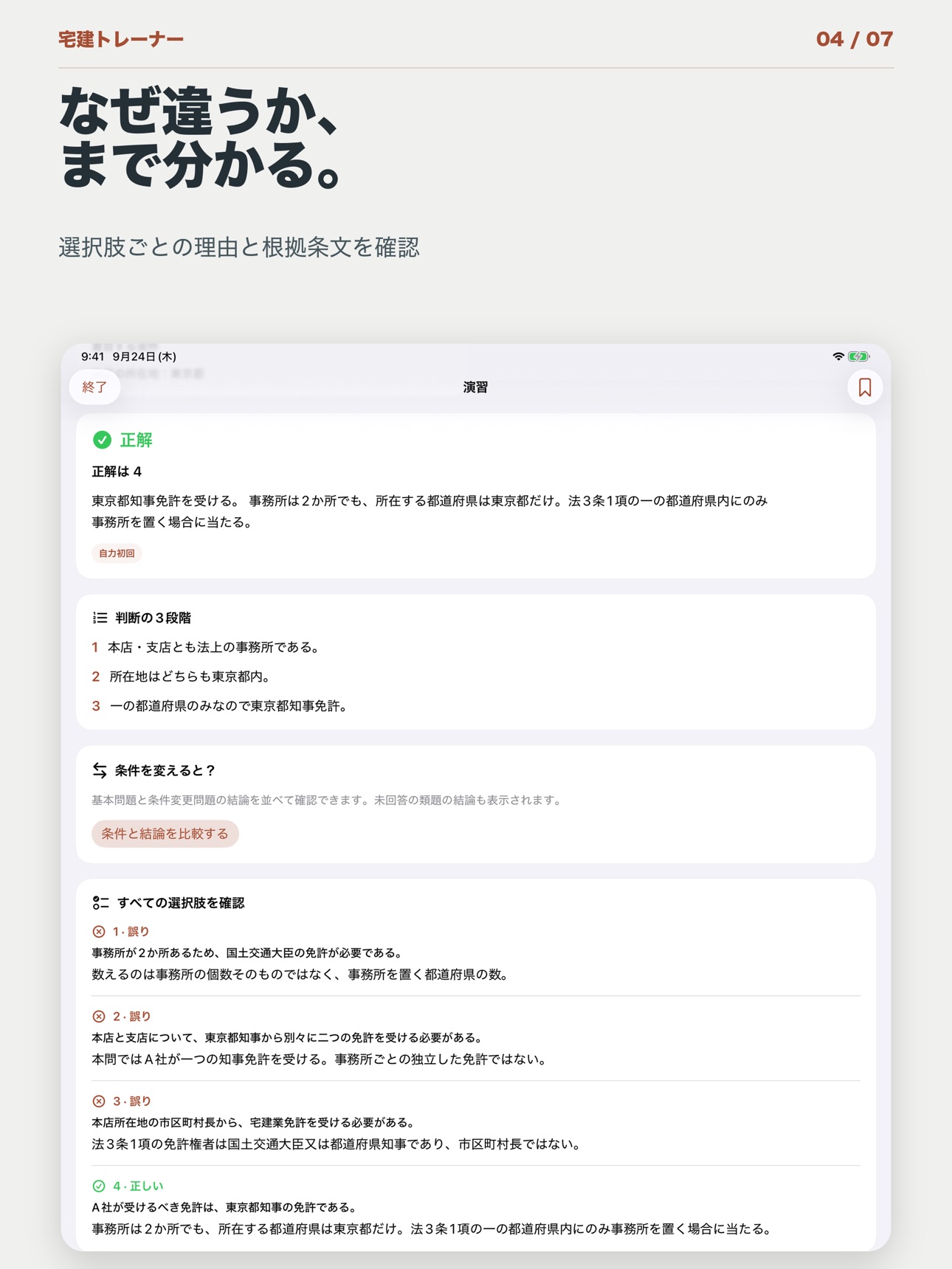 Screenshot 11 of 宅建トレーナー