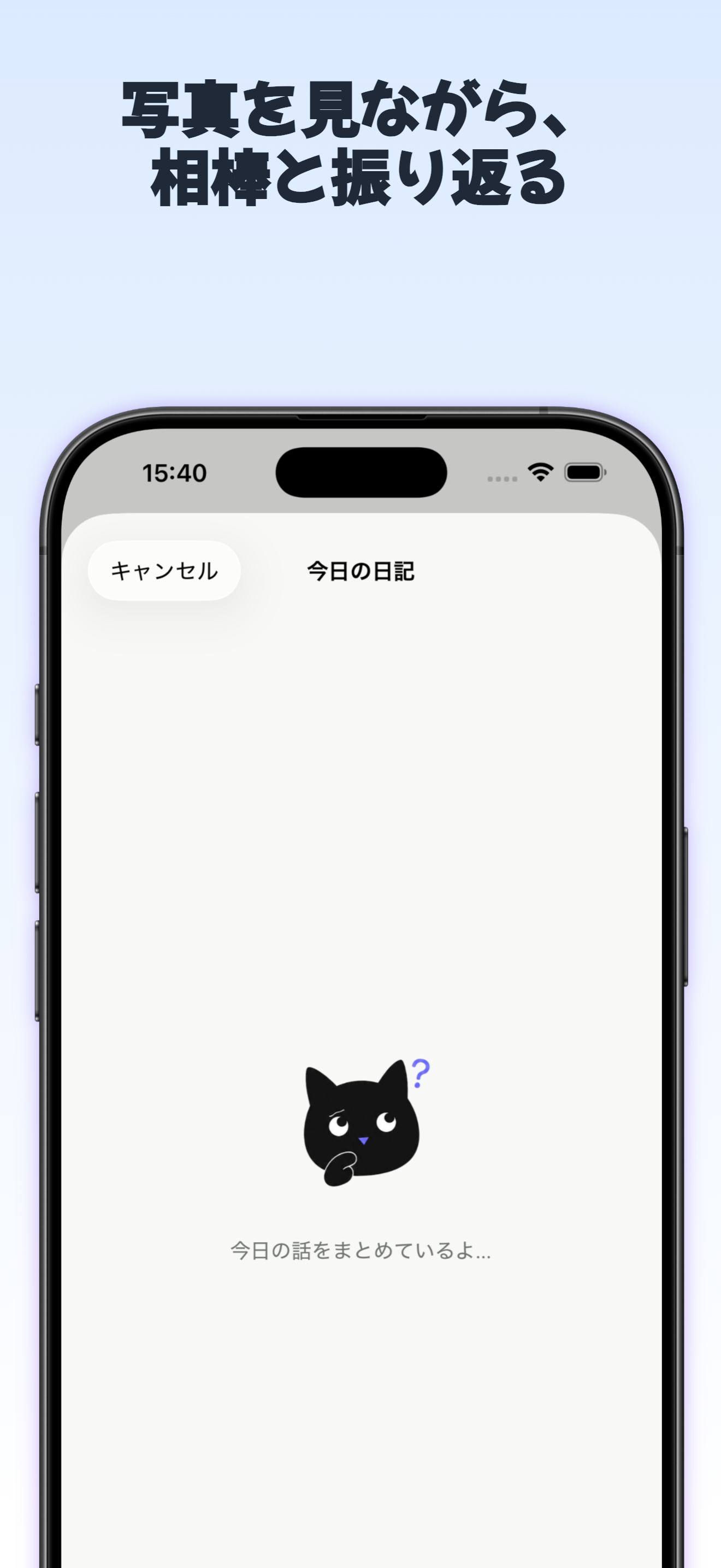 日記と相棒と。- AIチャット日記 screenshot 2