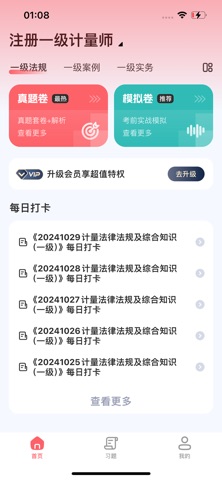 计量工程师宝典-注册计量师备考题库 screenshot
