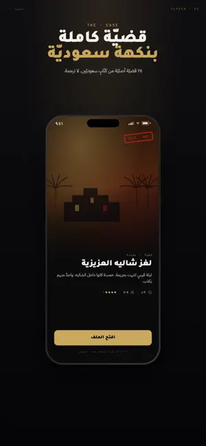القضية ٠٠١: لعبة تحري وغموض screenshot 3