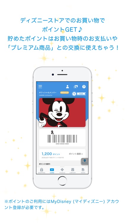 Disney Store Club（ディズニーストアクラブ）
