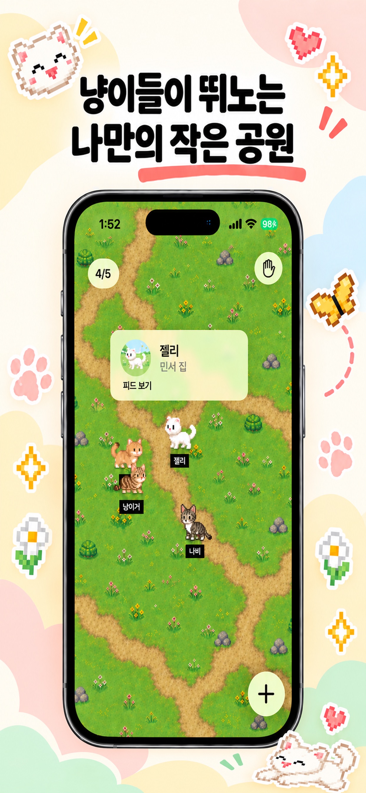 Screenshot 1 of 냥줍 - 나만의 고양이 피드