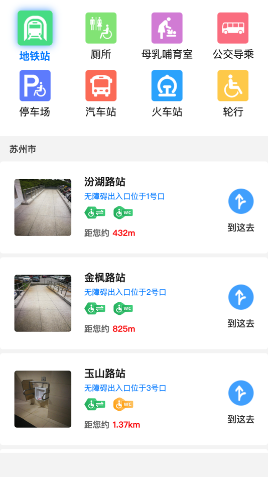 #2. 苏州高新区无障碍地图 (iOS) By: 奥博铁克(苏州)智能科技有限公司