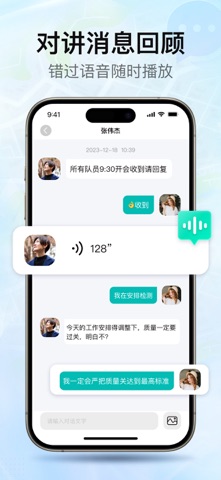 对讲机-手机实时对讲机 screenshot