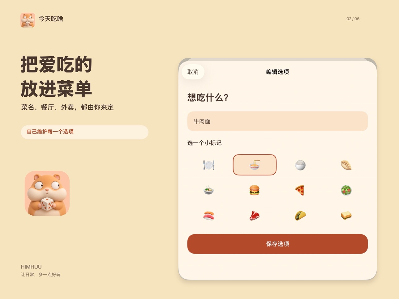 Screenshot 8 of 今天吃啥 - 骰子随机选餐