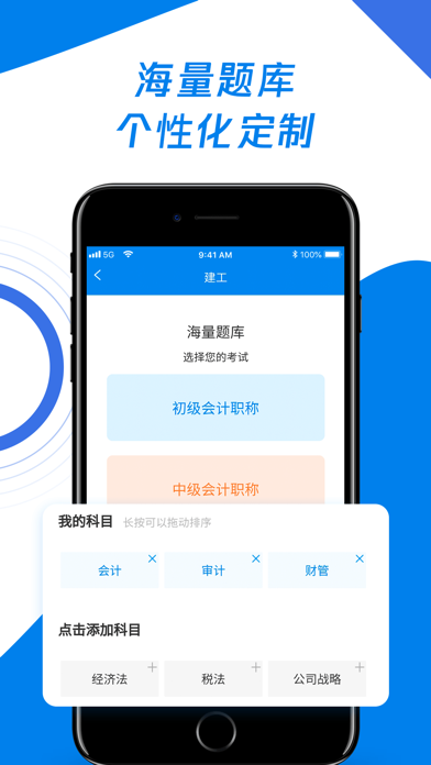会计师考试题库-初中级职称资格教育课堂 Screenshot