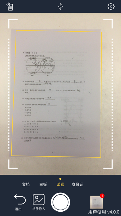 联想智能扫描 Screenshot