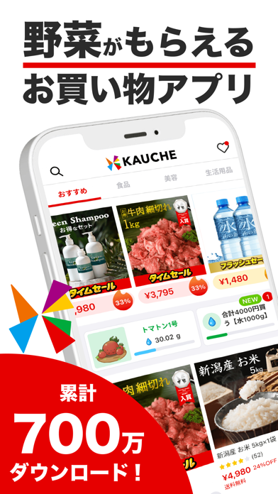 KAUCHE（カウシェ） - ショッピングアプリ iPhone screenshot 1