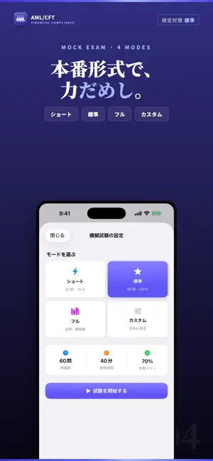 AML/CFTスタンダードコース 試験対策 問題集 screenshot 4