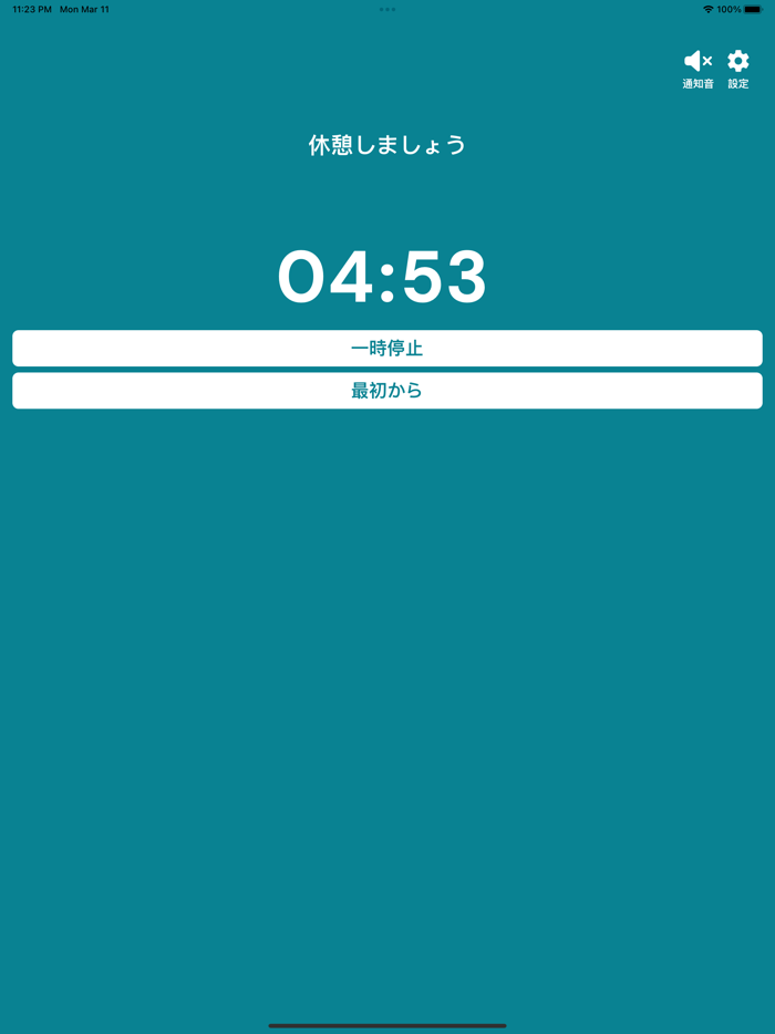 ポモドーロ集中作業