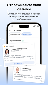 МедТочка – запись к врачу screenshot