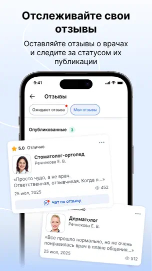 Скриншот МедТочка – запись к врачу на iPhone 7