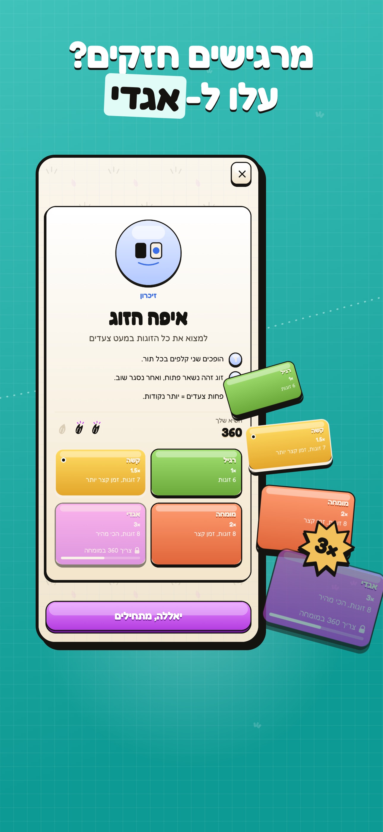 Screenshot 2 of לפצח – משחקי מוח וחשיבה