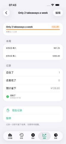 Nudgit: 预算与支出记账 screenshot