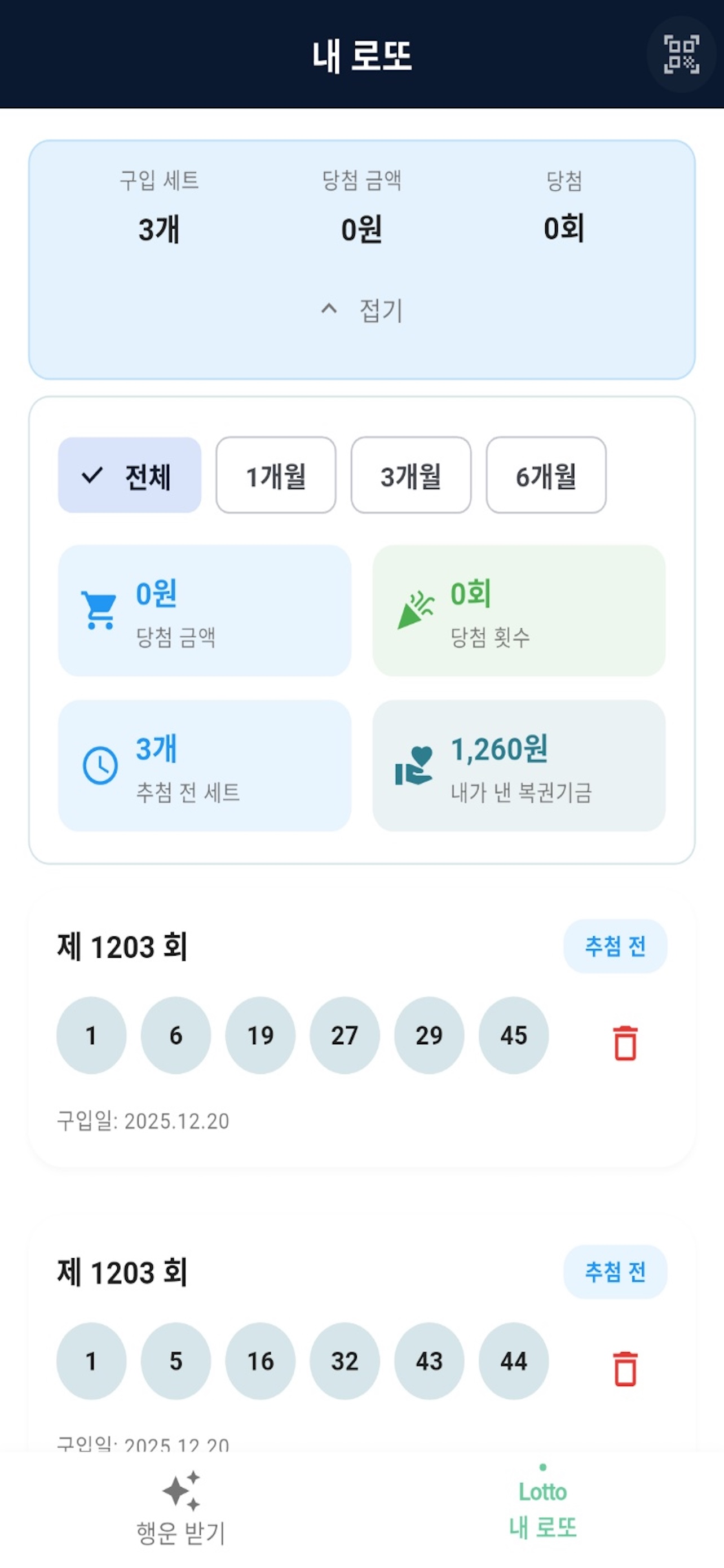 관상로또 | 관상·손금·운세로 행운 번호 추천 screenshot 4