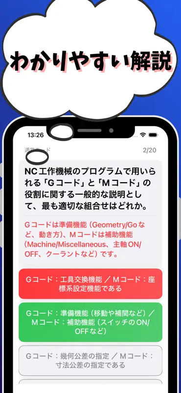 技術士 一次試験（機械部門）-試験対策-国家資格 screenshot 3 of 7