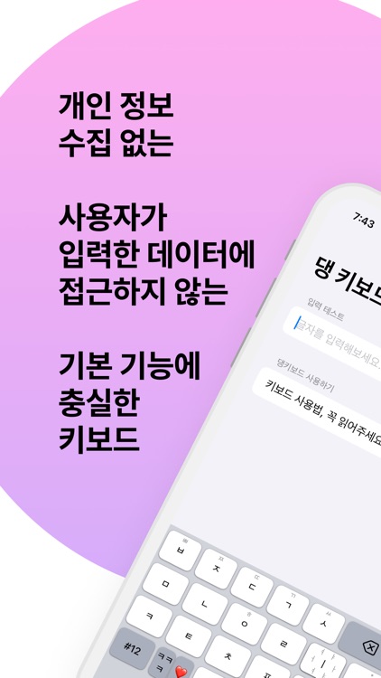 댕 키보드 - 쉽게 쓰고 싶다 screenshot-3