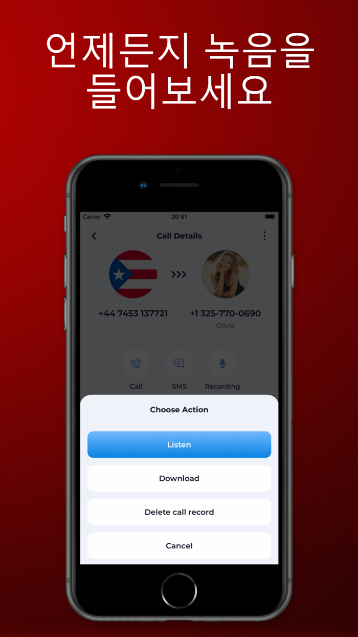 Reco - 전화 녹음기