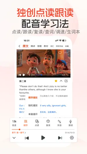 每日听读-每日英语听读、教材同步、启蒙动画、双语名著精读等 screenshot 3
