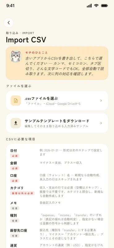 マネーニャン：家計簿アプリ screenshot 9 of 9