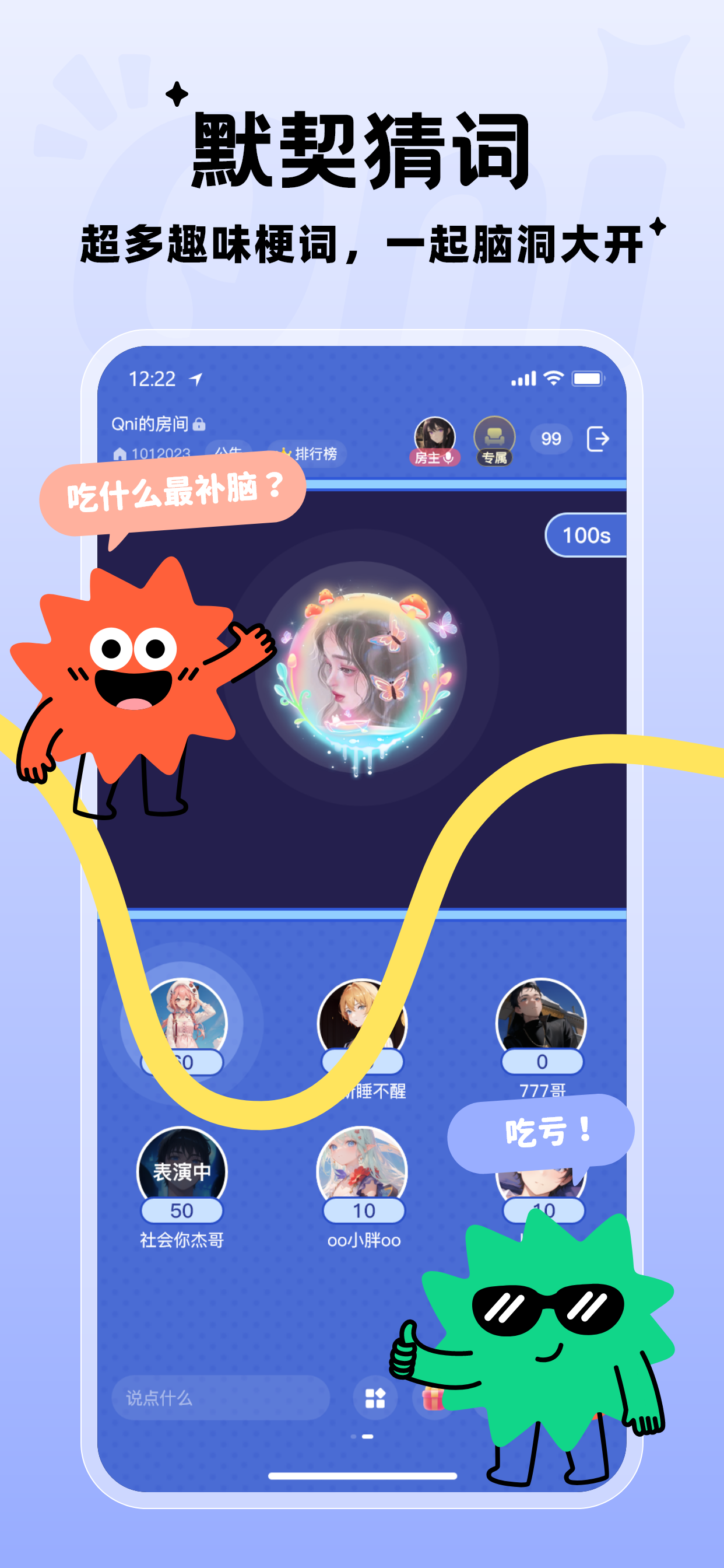 Qni-猜歌K猜词唱歌会玩撕歌桌游小游戏 screenshot 9
