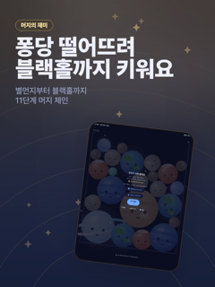 퐁당별 screenshot 9