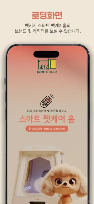 펫키지 펫케어홈 screenshot 1