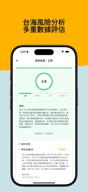台海戰爭逃報報 screenshot 2