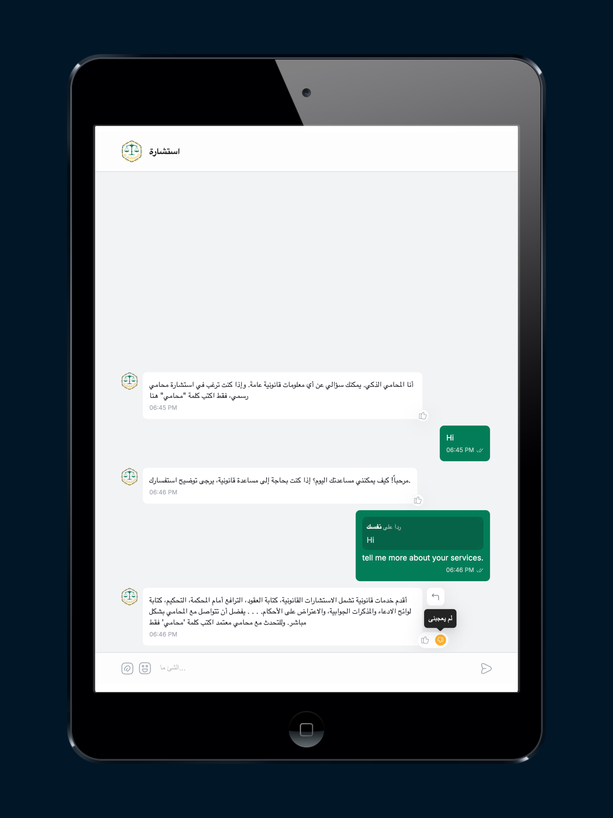 استشارة