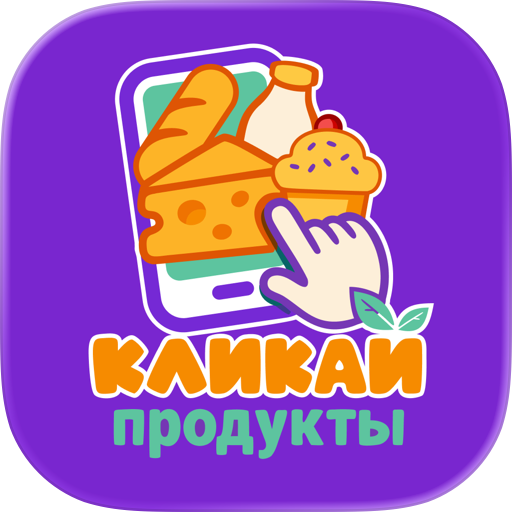 КЛИКАЙ продукты