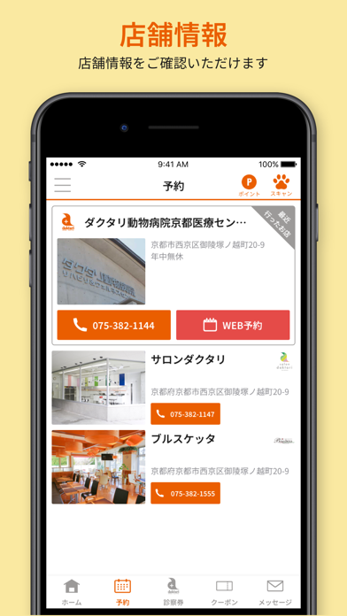 ダクタリ動物病院 京都医療センター公式アプリのおすすめ画像3