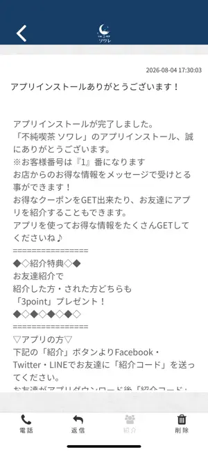 不純喫茶ソワレ screenshot 2