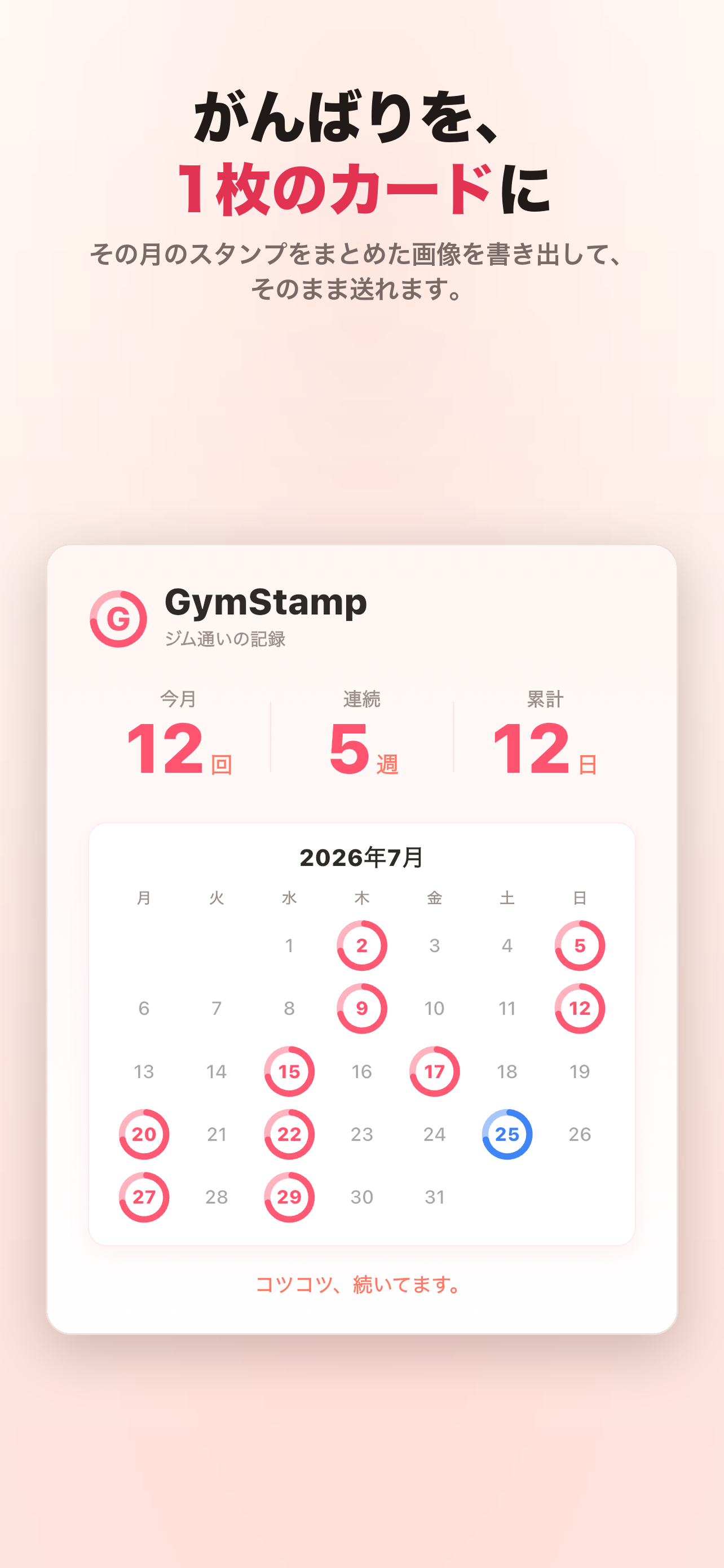 GymStamp - ジム通い記録 screenshot 3