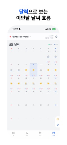 날씨픽 - 한눈에 오늘 날씨 iPhone screenshot 6