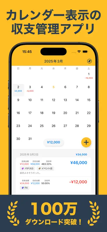 収支表 MAXBET - パチンコやパチスロの収支管理アプリ screenshot 1 of 9