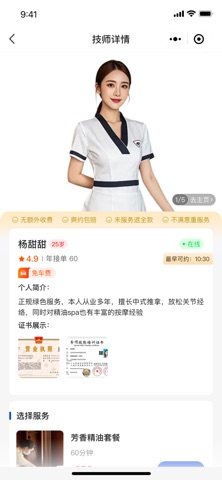 约了摩到家 screenshot