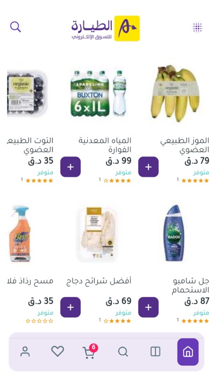 الطيارة للتسوق الإلكتروني