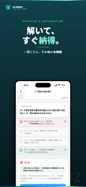 浄化槽管理士 試験対策・問題集 screenshot 2