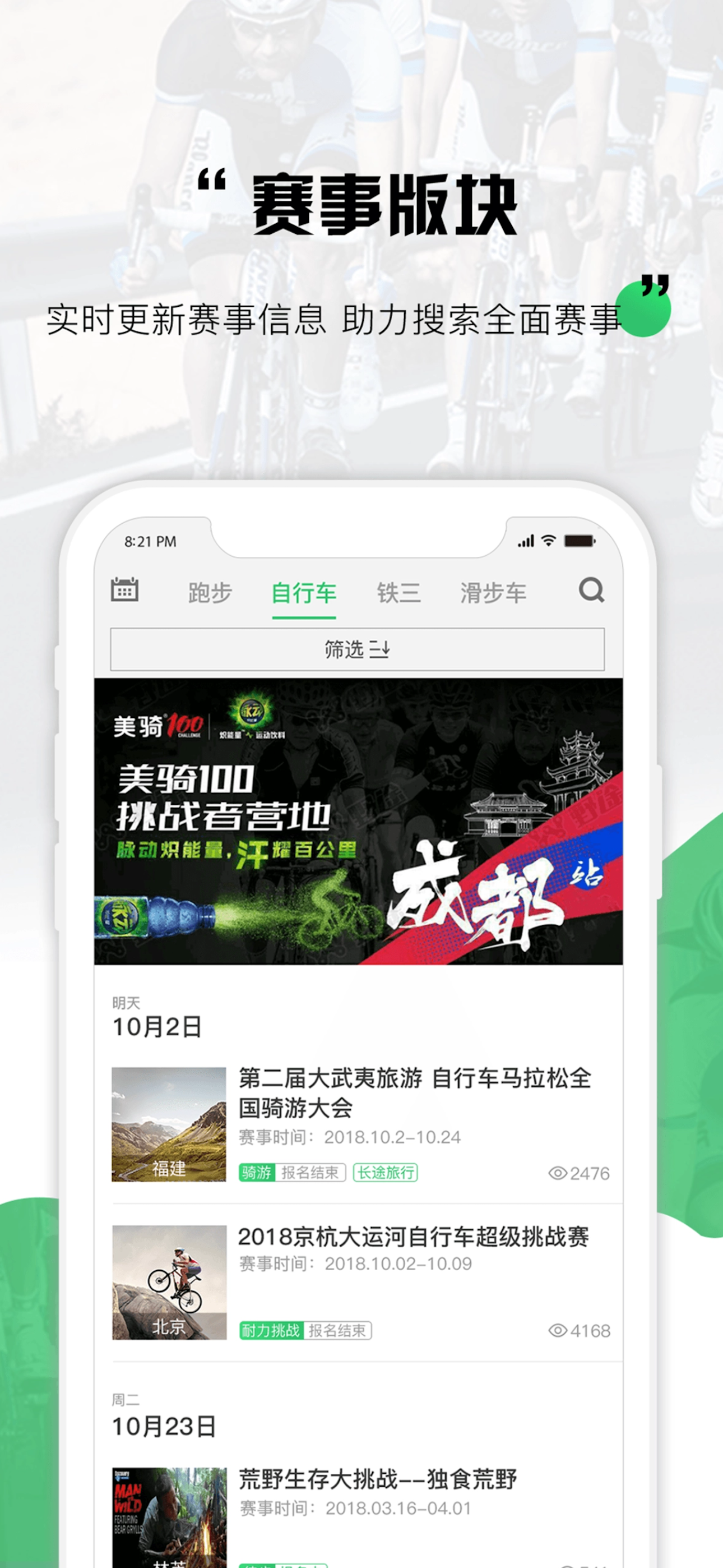 野途-自行车跑步赛事报名平台